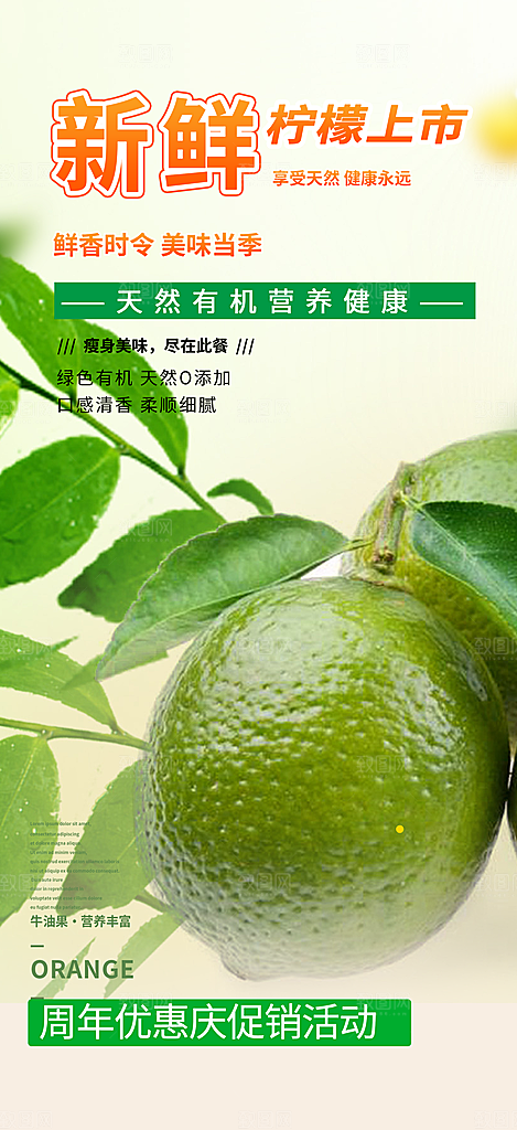 水果促销优惠活动海报
