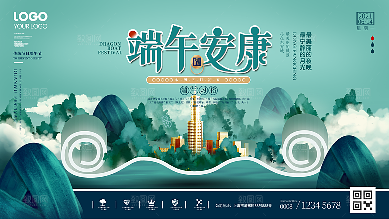 中国传统节日端午节宣传活动展板海报