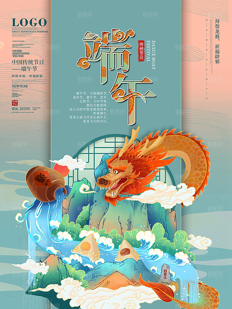 中国传统节日端午节宣传活动展板海报