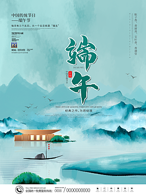 中国传统节日端午节宣传活动展板海报