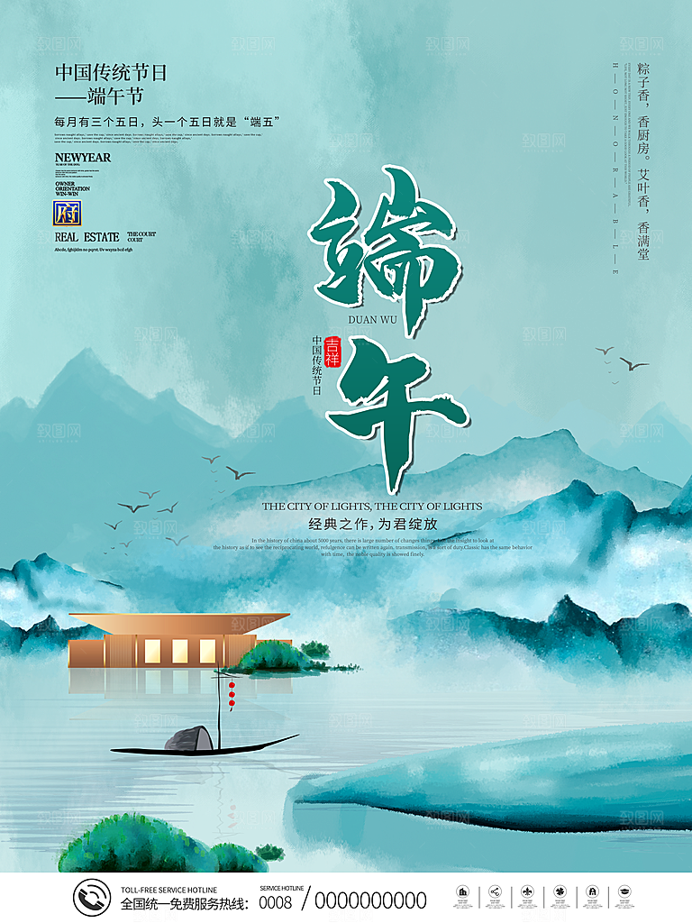 中国传统节日端午节宣传活动展板海报