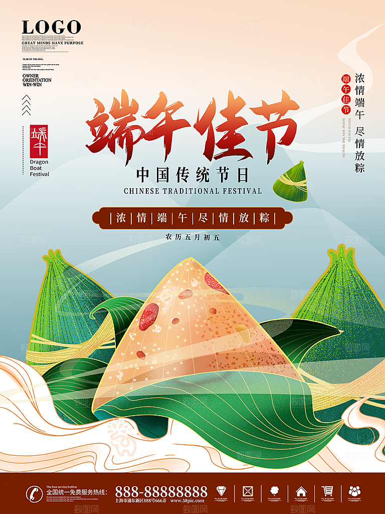中国传统节日端午节宣传活动展板海报