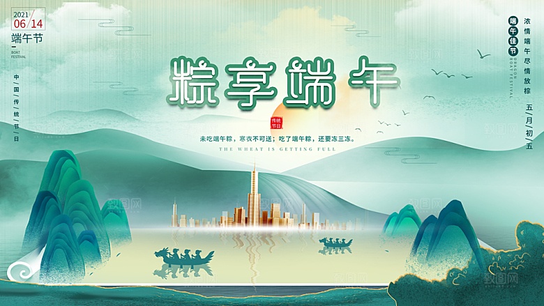 中国传统节日端午节宣传活动展板海报