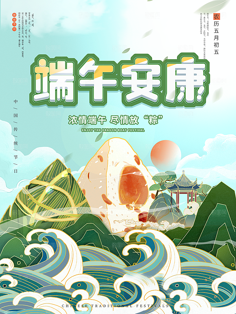 中国传统节日端午节宣传活动展板海报