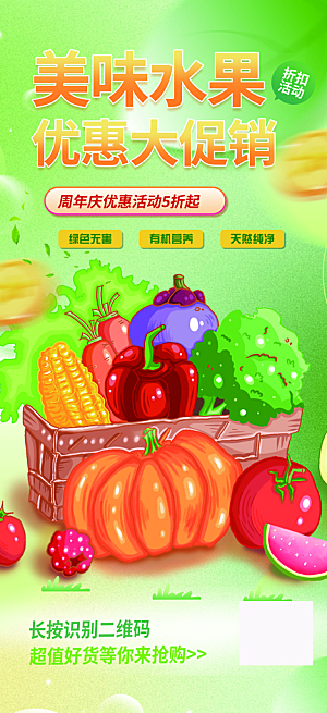 水果促销优惠活动海报