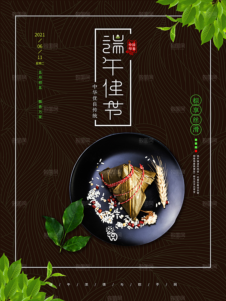 中国传统节日端午节宣传活动展板海报