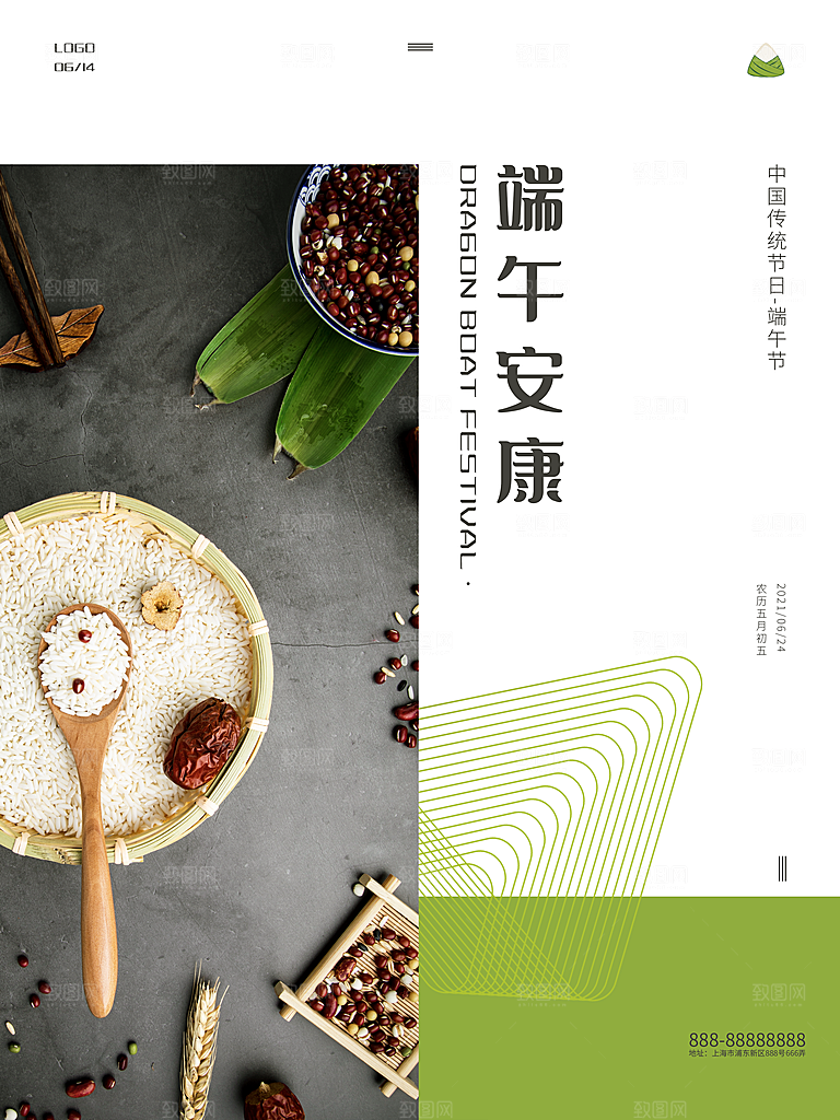中国传统节日端午节宣传活动展板海报