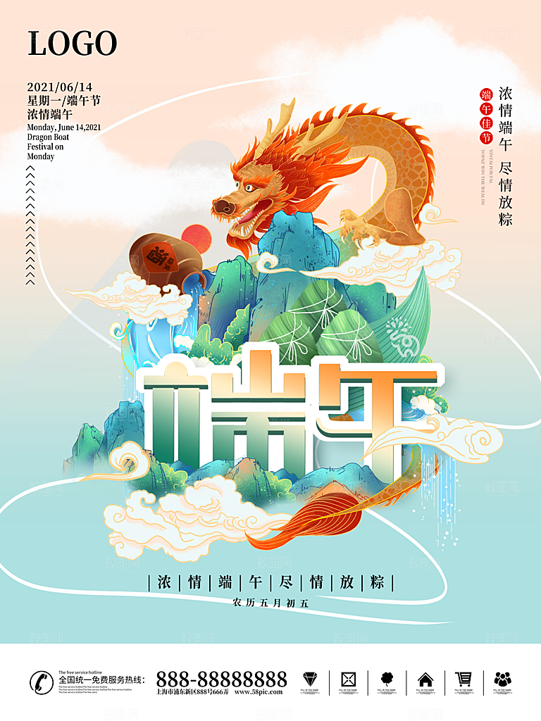 中国传统节日端午节宣传活动展板海报