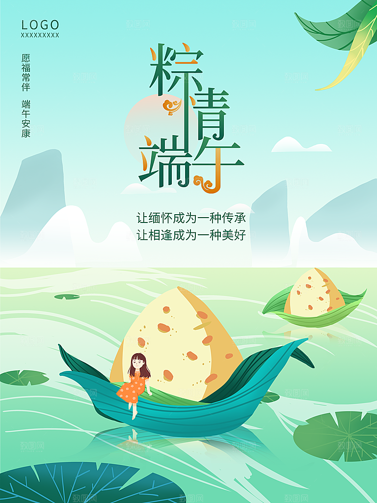 中国传统节日端午节宣传活动展板海报