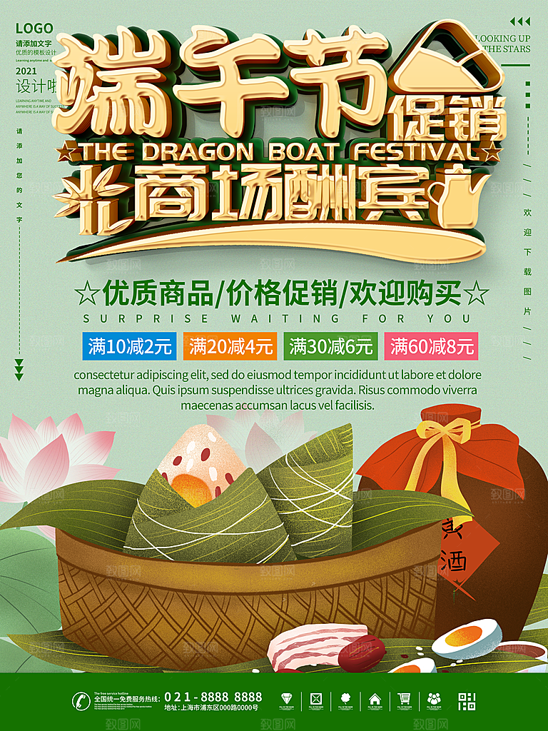 中国传统节日端午节宣传活动展板海报