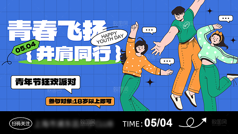 五四青年节潮流创意手机海报