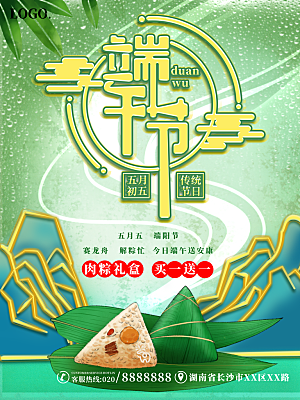 中国传统节日端午节宣传活动展板海报