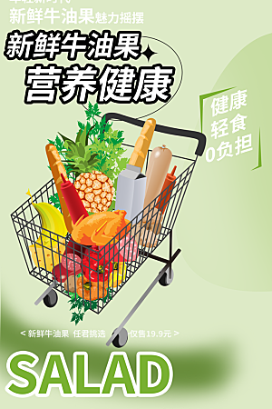 绿色水果促销优惠活动海报