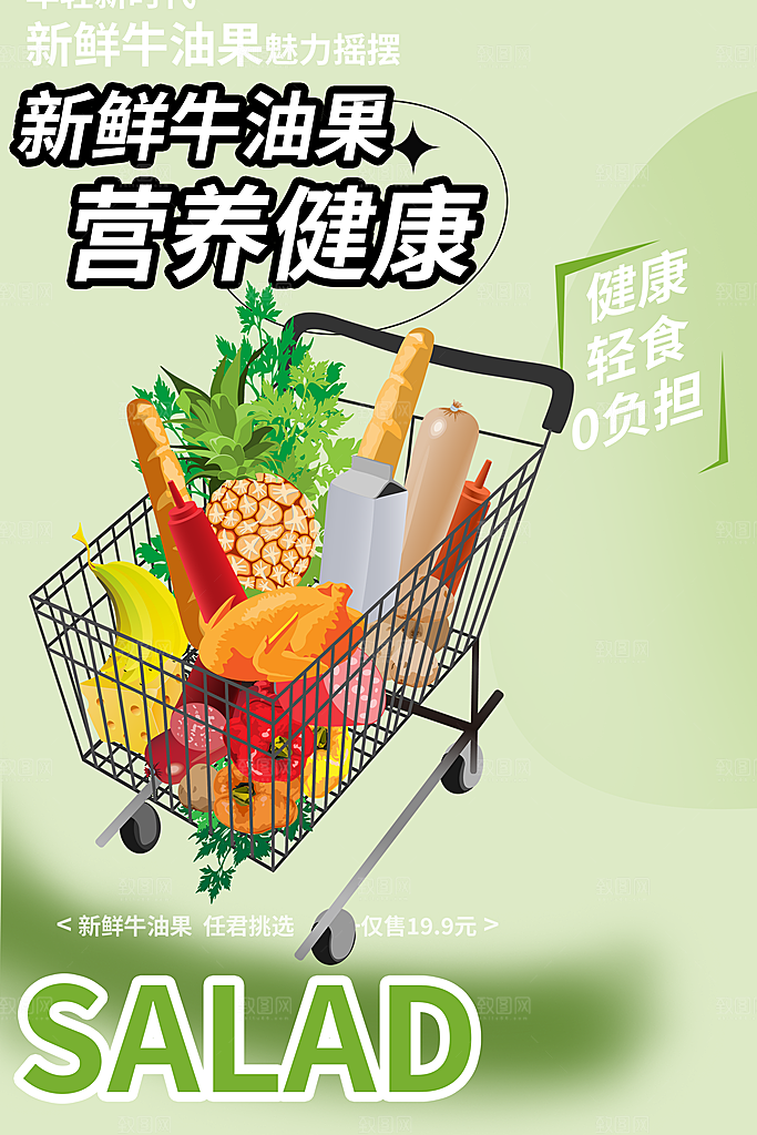 绿色水果促销优惠活动海报