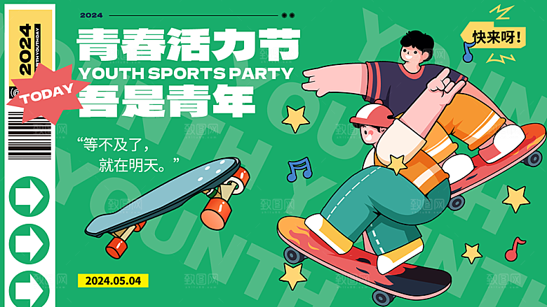 五四青年节潮流创意手机海报