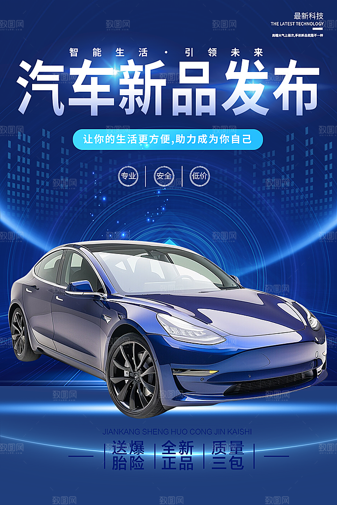 汽车促销优惠活动海报
