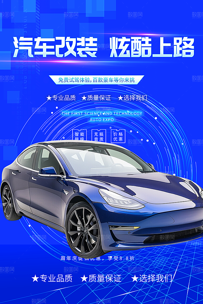 汽车促销优惠活动海报