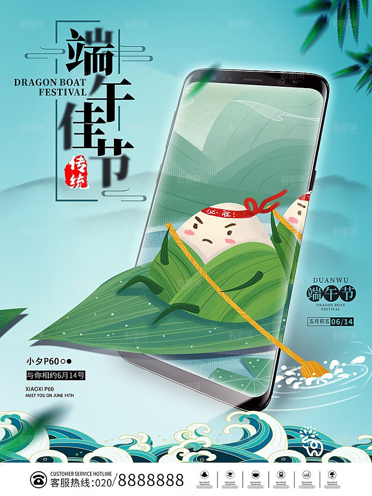 中国传统节日端午节宣传活动展板海报