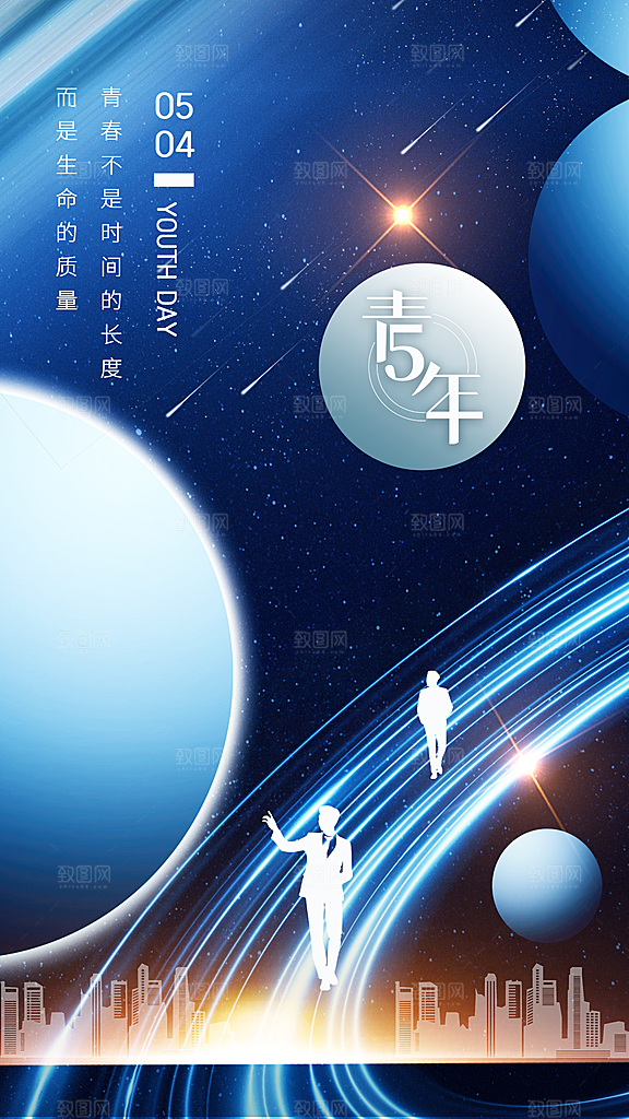 五四青年节潮流创意手机海报