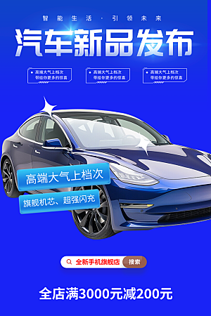 蓝色汽车促销优惠活动海报
