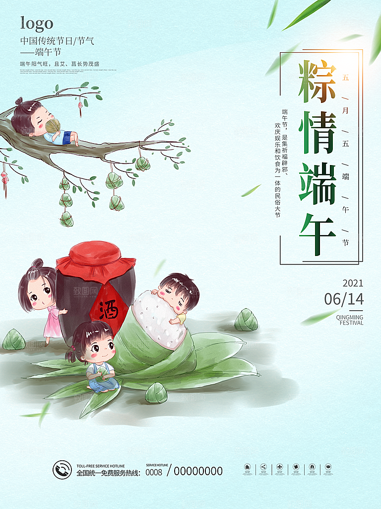 中国传统节日端午节宣传活动展板海报