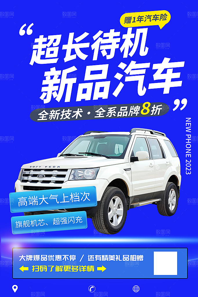 蓝色汽车促销优惠活动海报