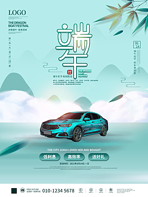 中国传统节日端午节宣传活动展板海报