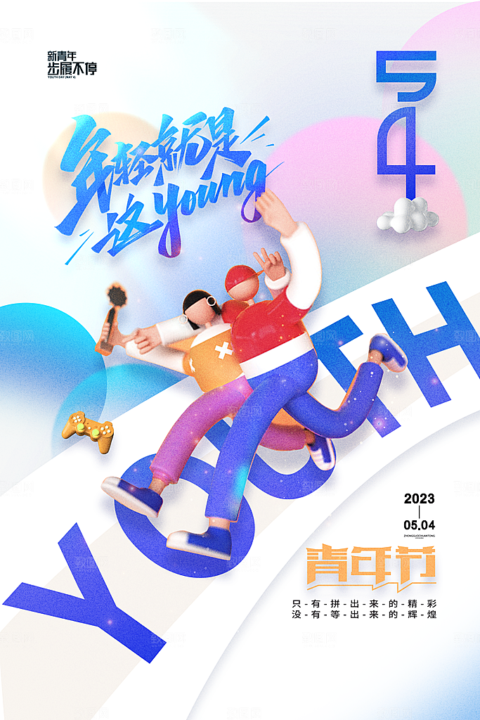 五四青年节潮流手机海报