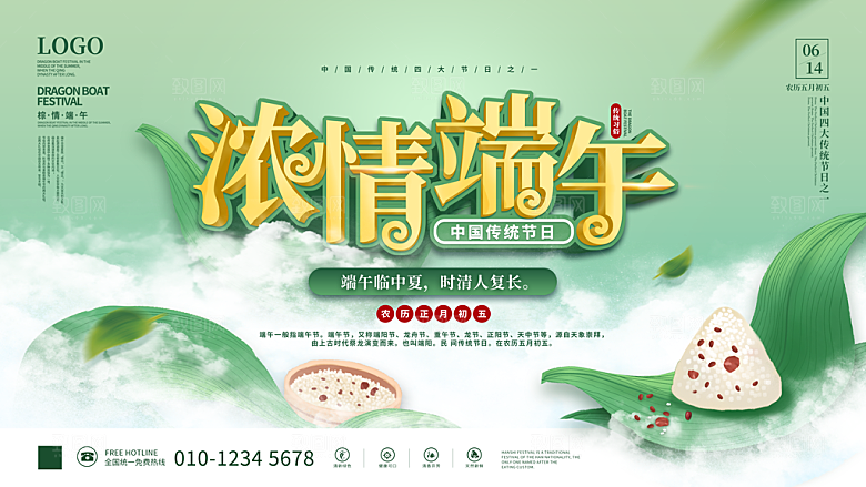 中国传统节日端午节宣传活动展板海报