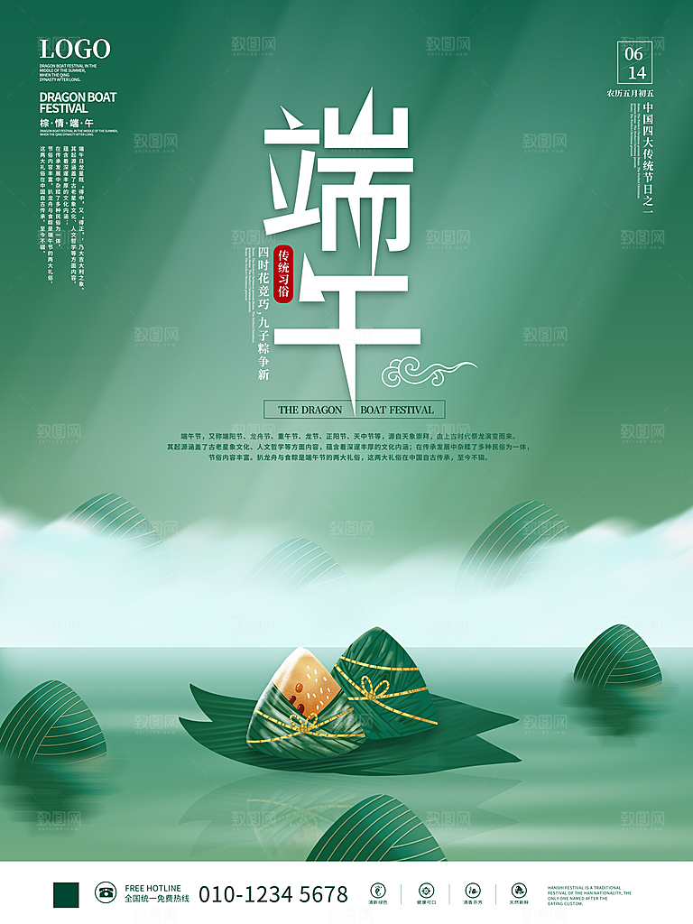 中国传统节日端午节宣传活动展板海报