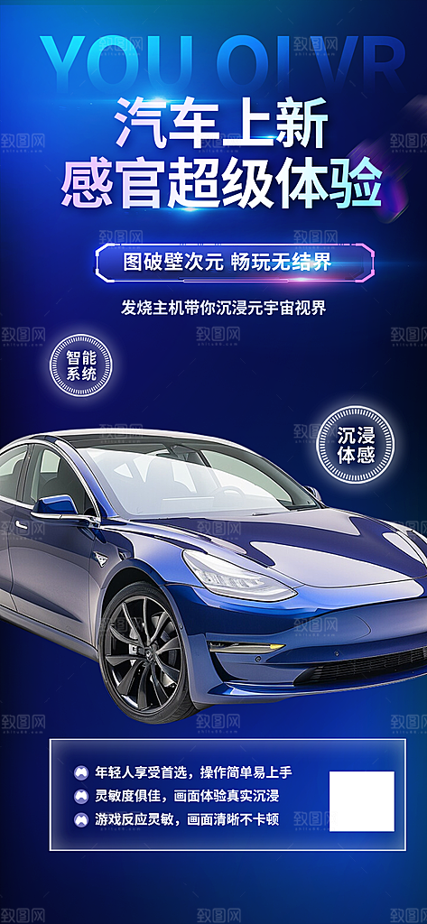 蓝色汽车促销优惠活动海报