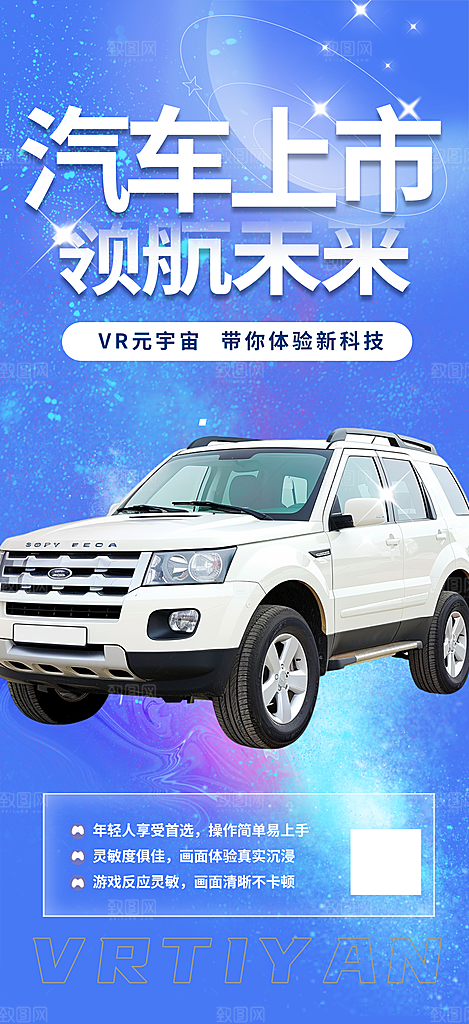 蓝色汽车促销优惠活动海报