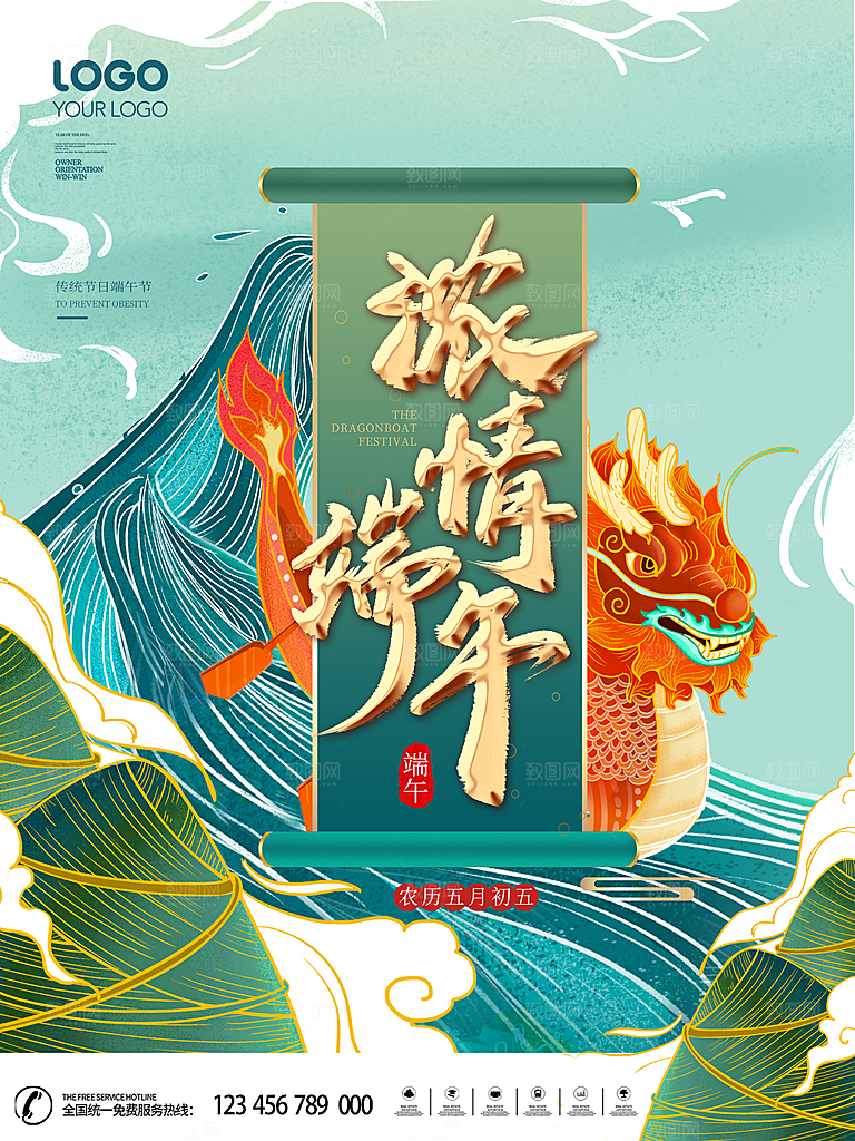 中国传统节日端午节宣传活动展板海报