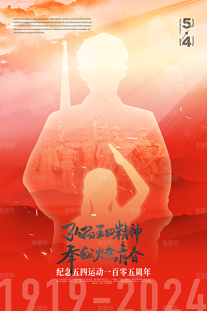 五四青年节潮流创意手机海报