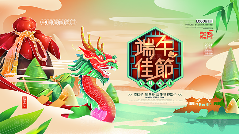 中国传统节日端午节宣传活动展板海报