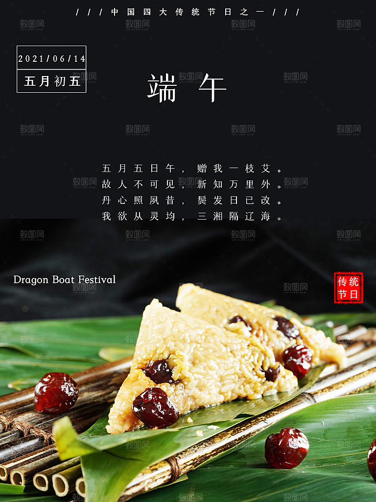中国传统节日端午节宣传活动展板海报