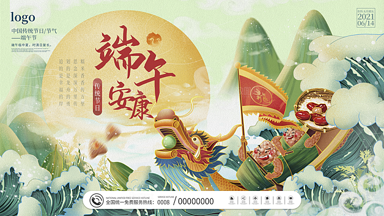 中国传统节日端午节宣传活动展板海报