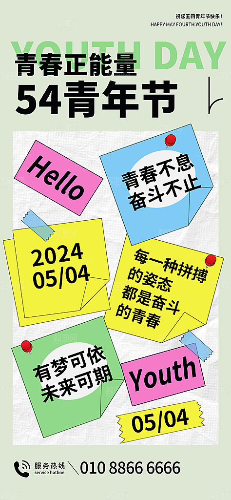 五四青年节潮流手机海报