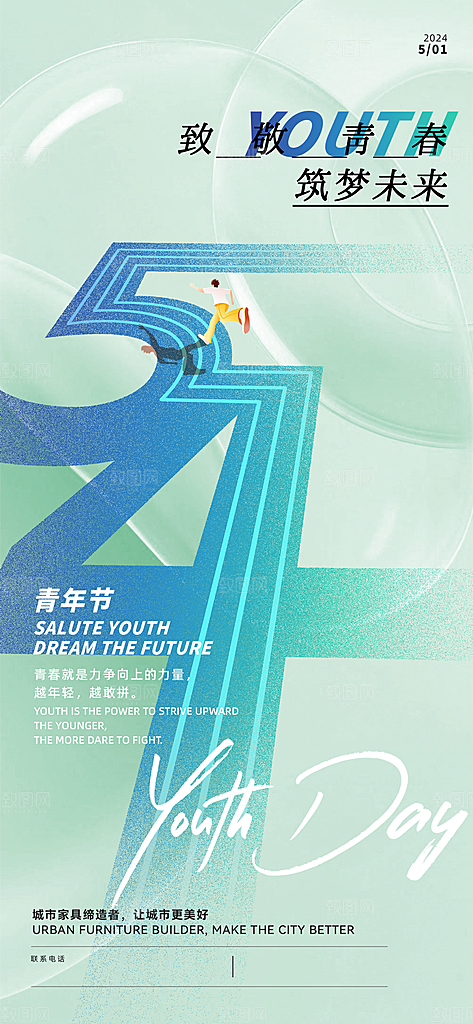 五四青年节潮流创意手机海报