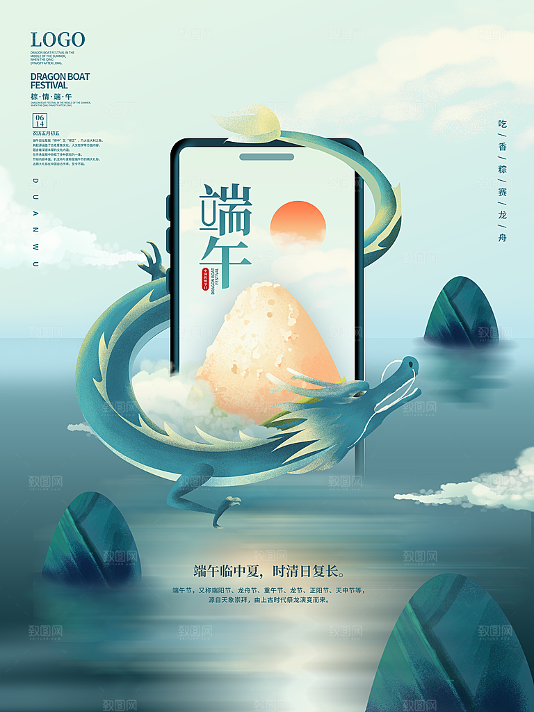 中国传统节日端午节宣传活动海报展板