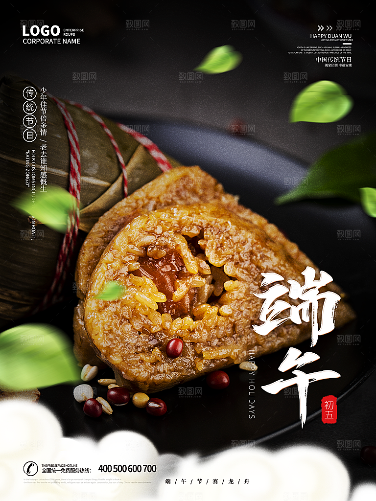 中国传统节日端午节宣传活动海报展板