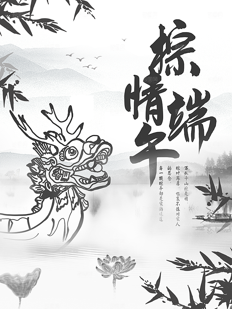 中国传统节日端午节宣传活动海报展板