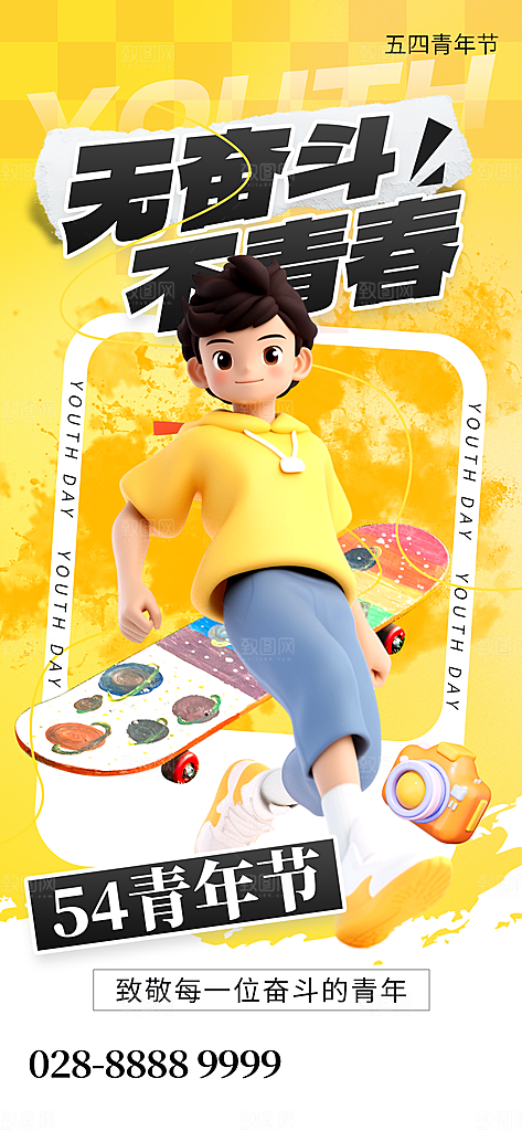 五四青年节潮流创意手机海报