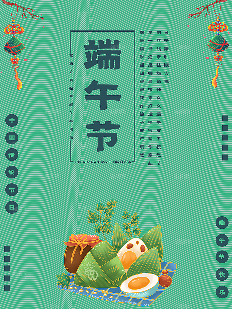 中国传统节日端午节宣传活动海报展板