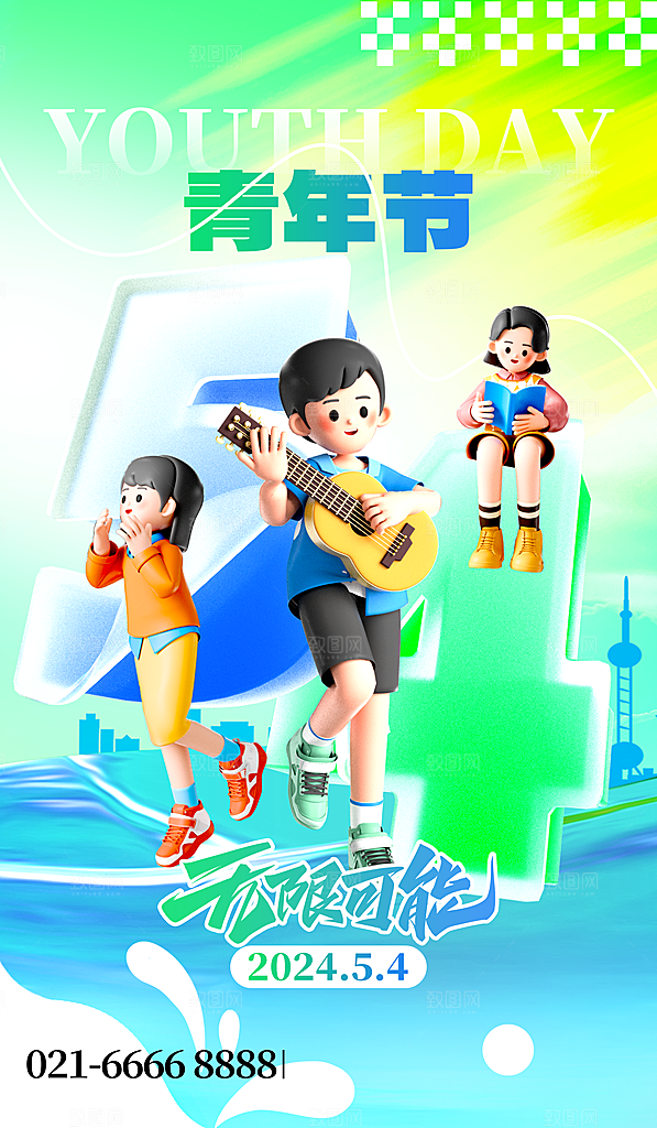 五四青年节潮流创意手机海报