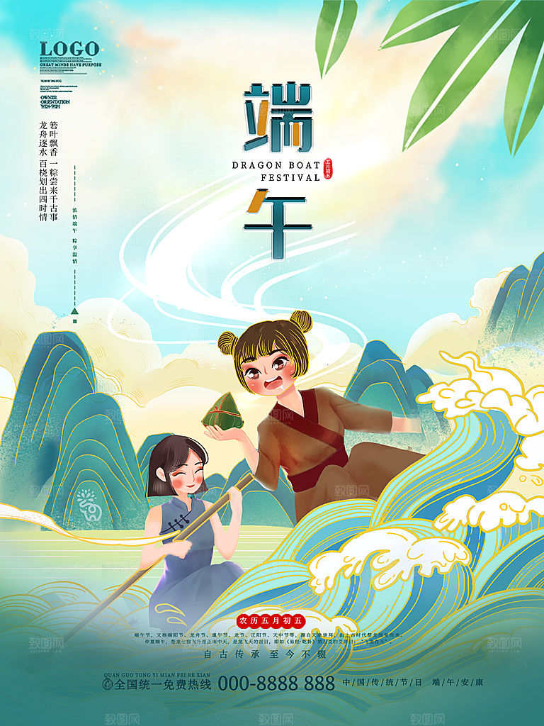中国传统节日端午节宣传活动海报展板