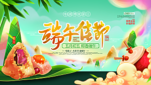 中国传统节日端午节宣传活动海报展板