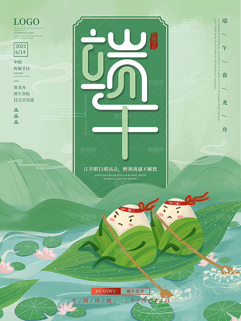 中国传统节日端午节宣传活动海报展板