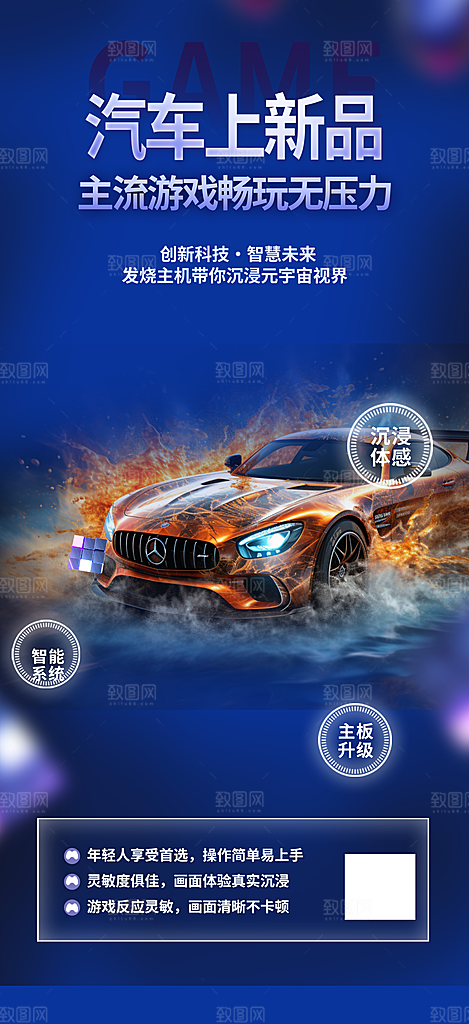 蓝色汽车促销优惠活动海报