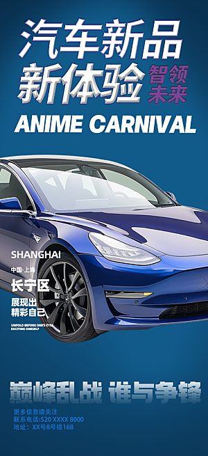 蓝色汽车促销优惠活动海报